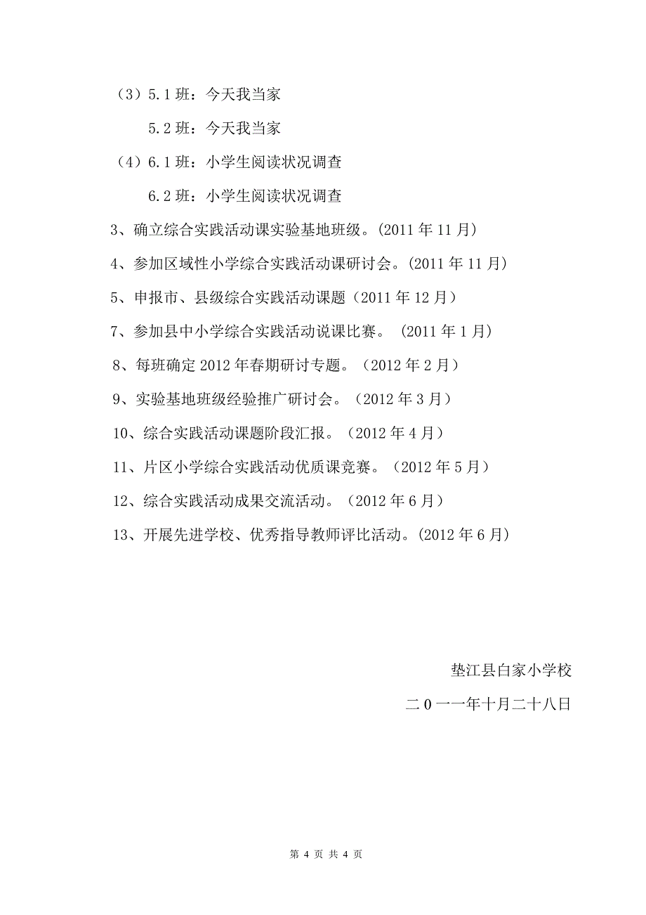 白家小学-综合实践活动课程推进实施的方案_第4页