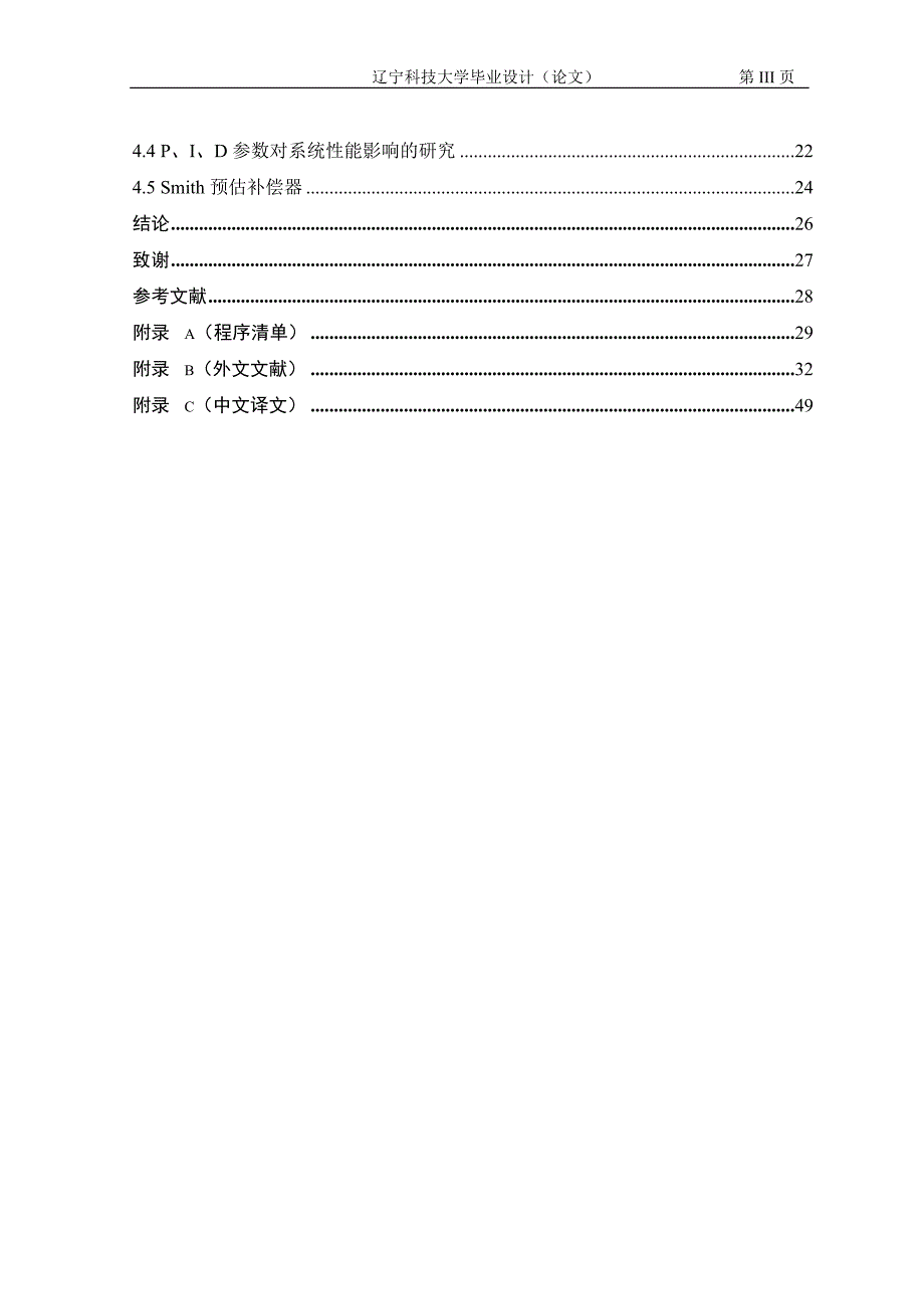 基于粒子群算法的控制系统PID参数优化设计[1] 2_第4页