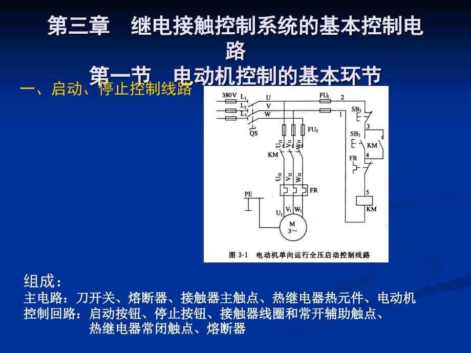 继电器控制部分-3_第1页