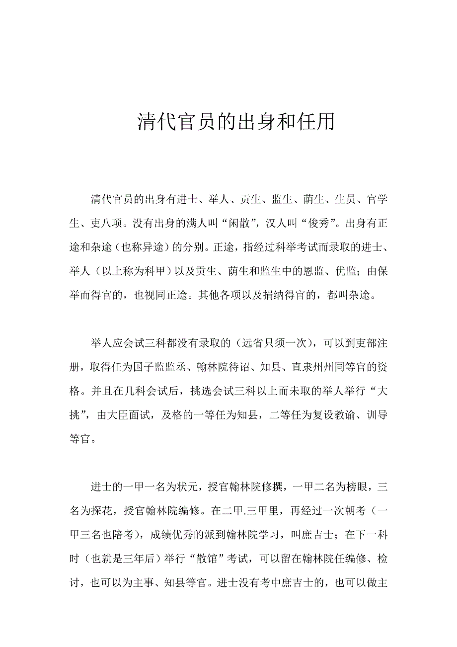清朝官员的出身和任用_第1页