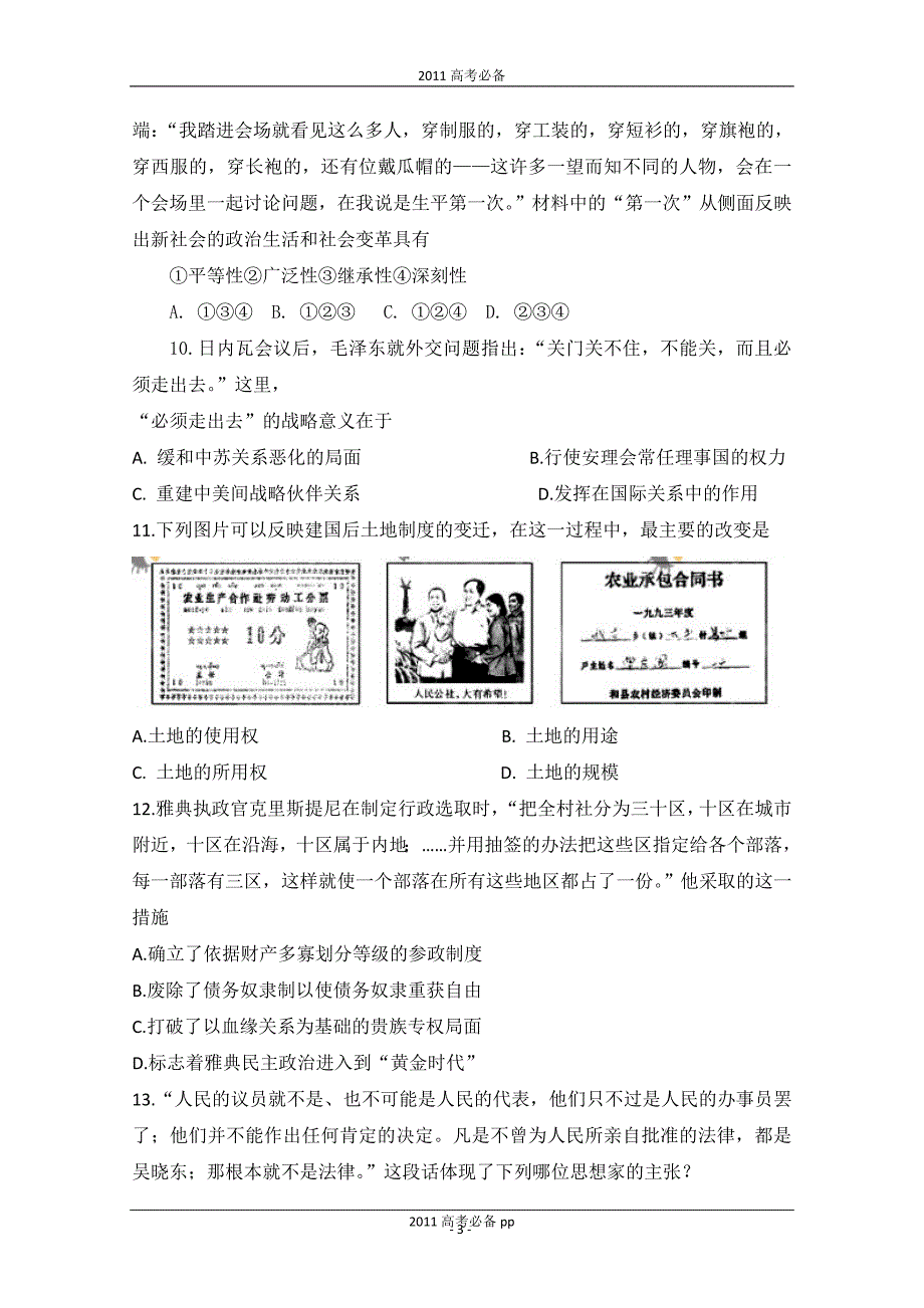 【2017年整理】[热门下载]2]011年高考试题——历史(江苏卷)word版_第3页