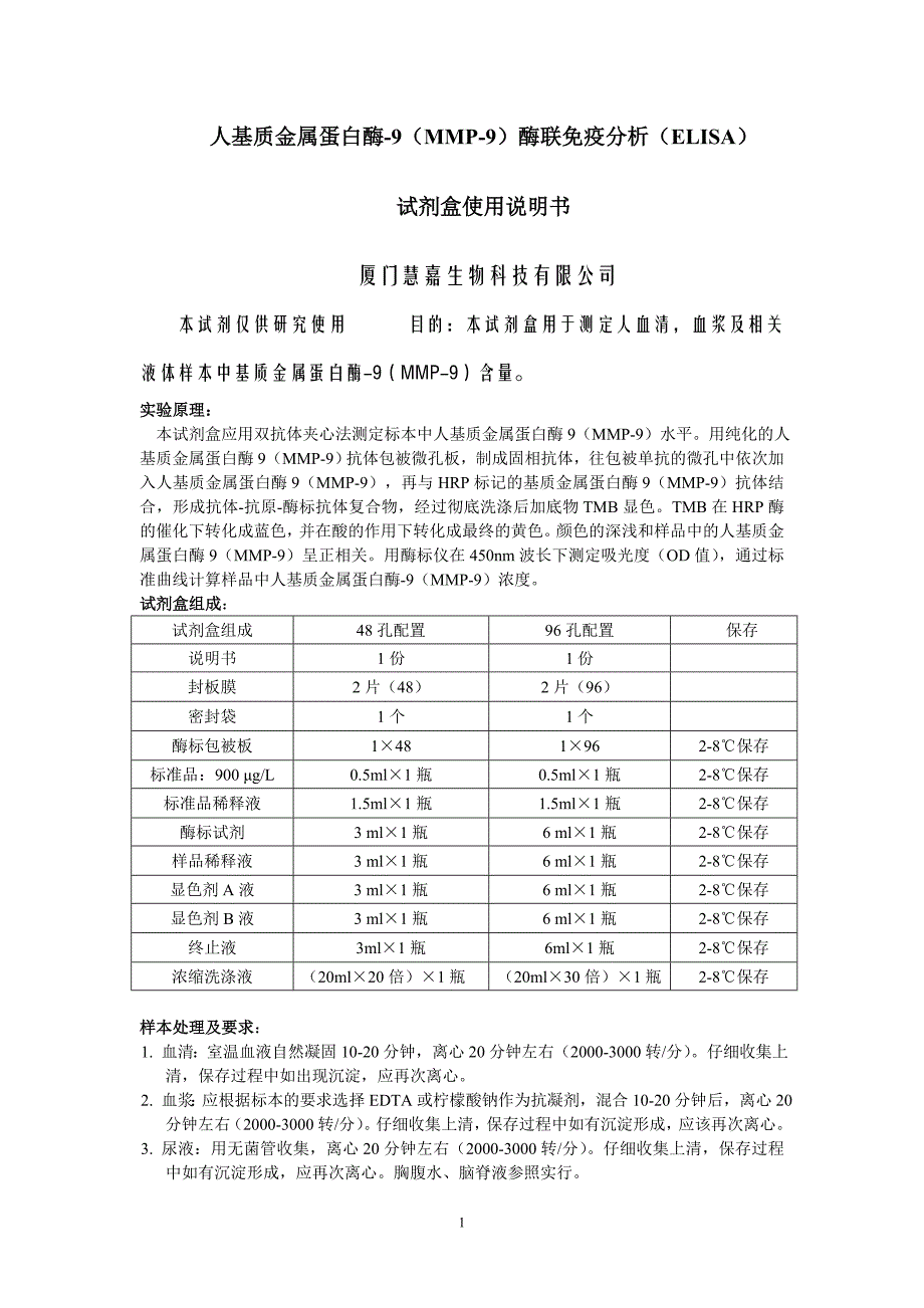 人基质金属蛋白酶-9(MMP-9)ELISA试剂盒说明书_第1页