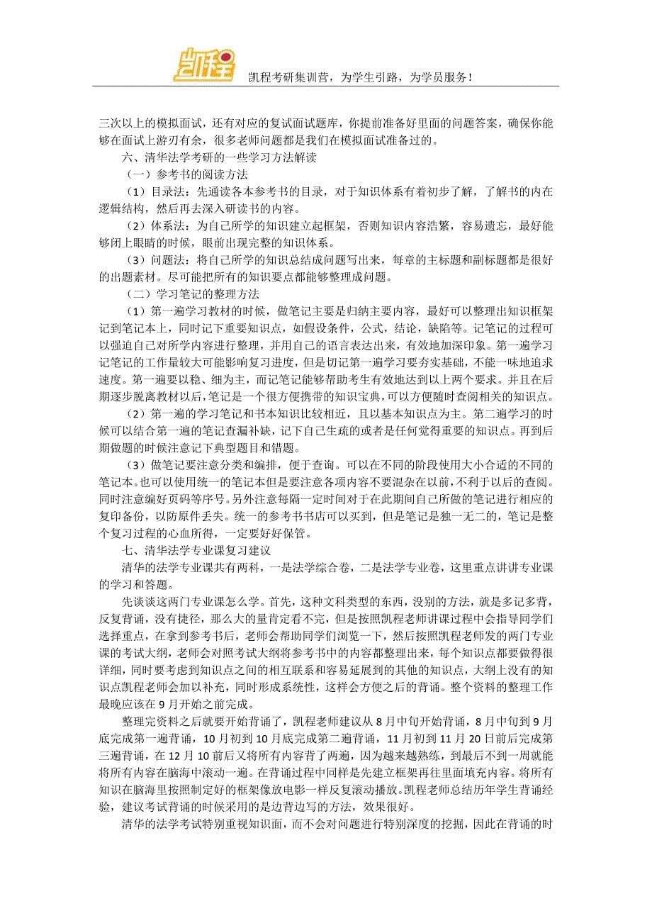 清华法学专业就业薪资水平剖析_第5页