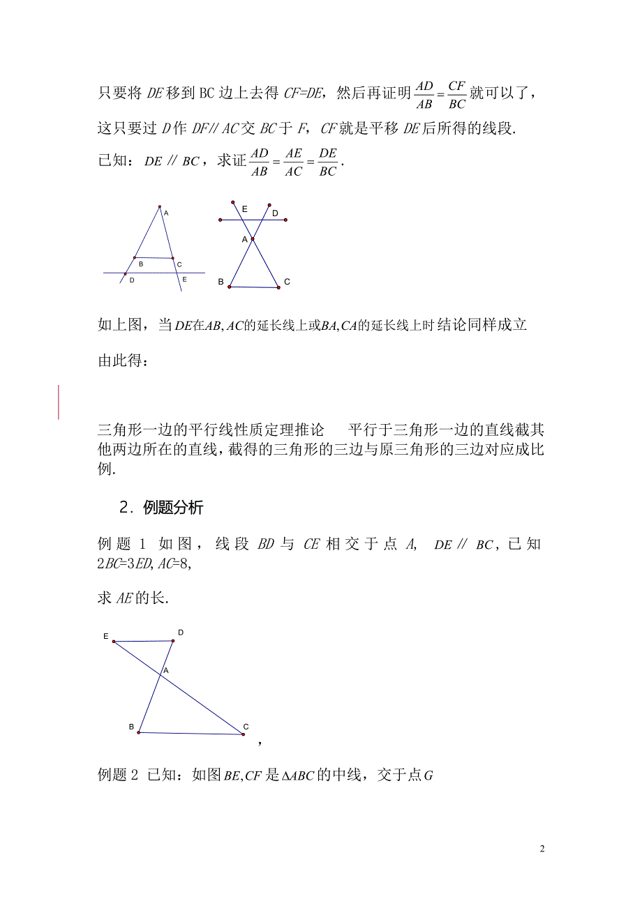 三角形一边的平行线(2) 2_第2页