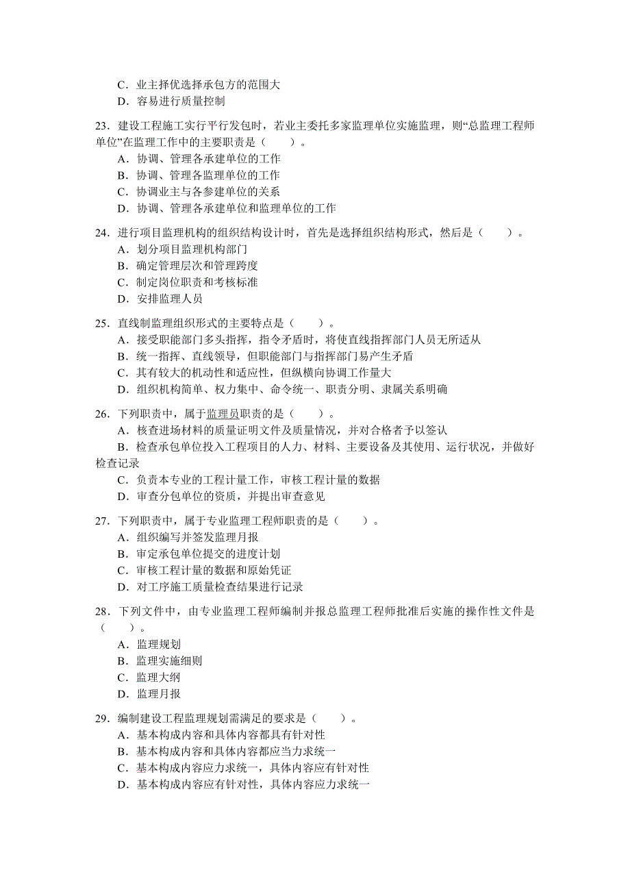 监理工程师考试《理论与法规》试卷及答案_第4页