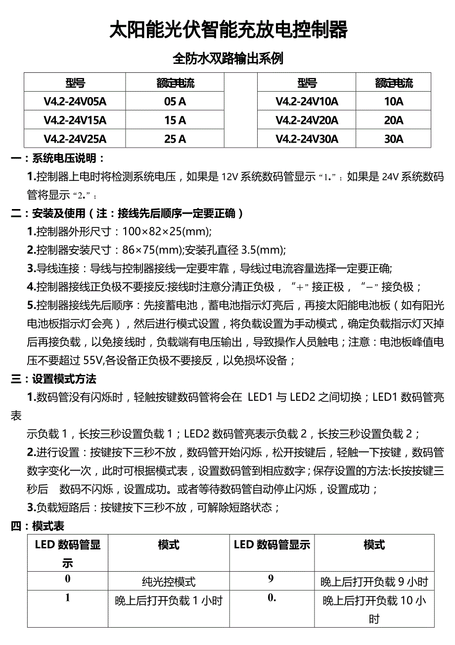 太阳能光伏智能充放电控制器_12020_第1页