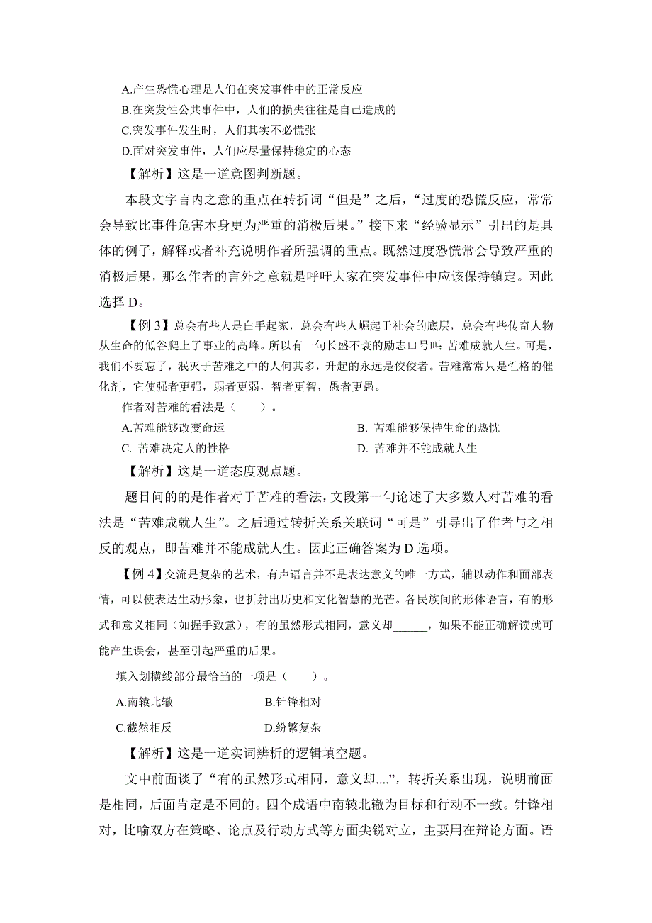 如何在言语题目中有效运用递进关联词解题_第2页