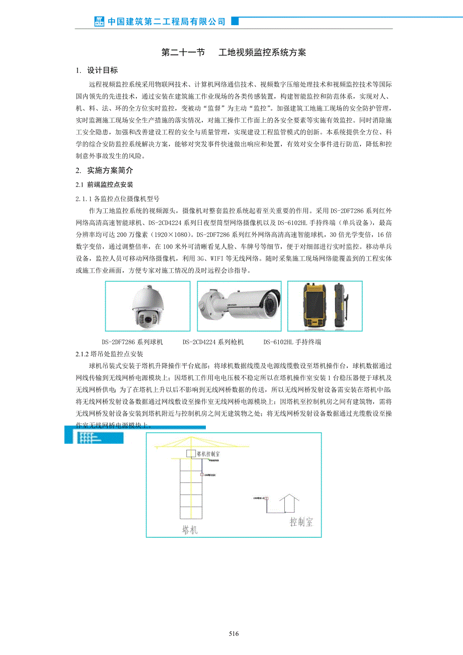 工地视频监控系统方案_第1页