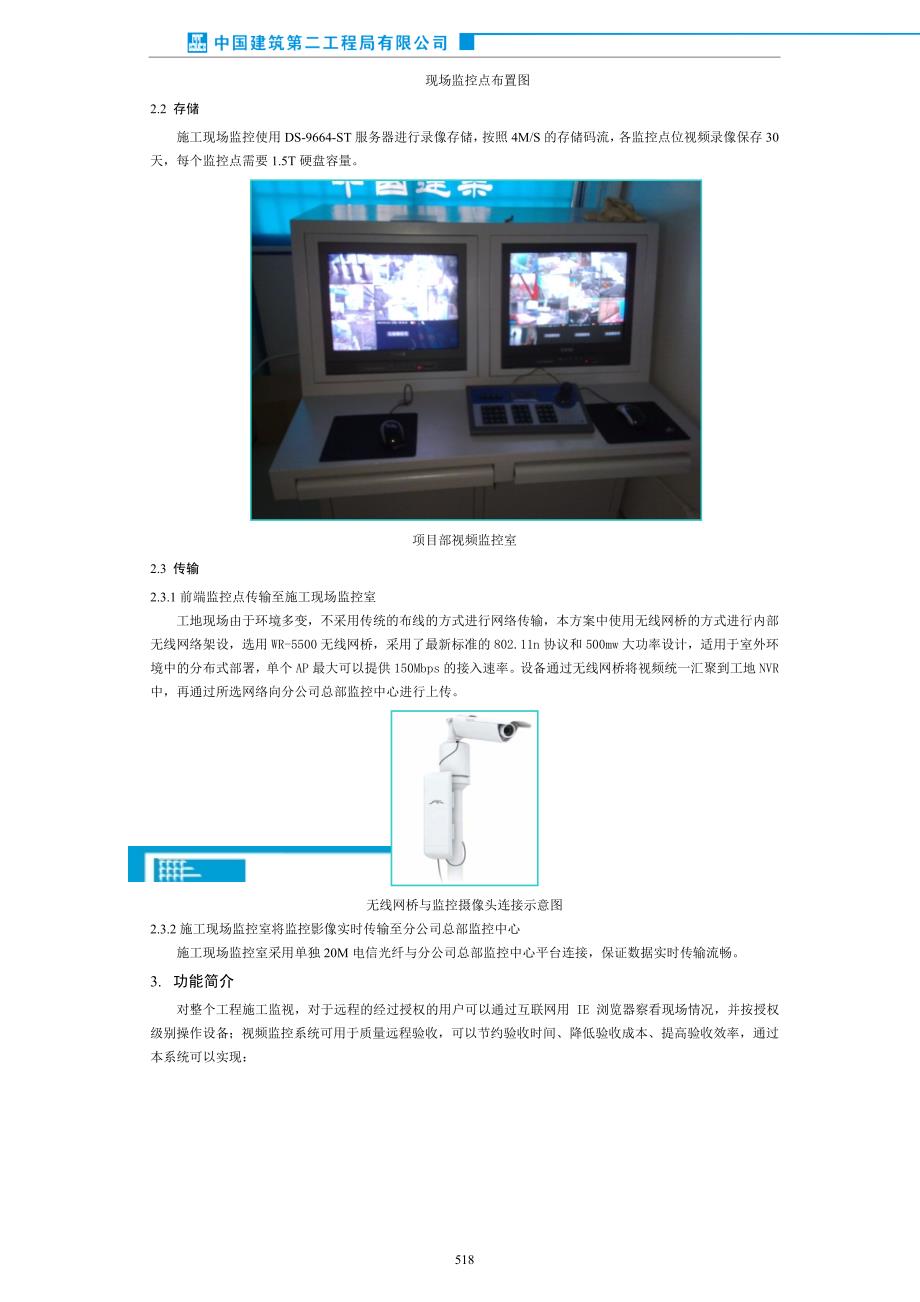 工地视频监控系统方案_第3页