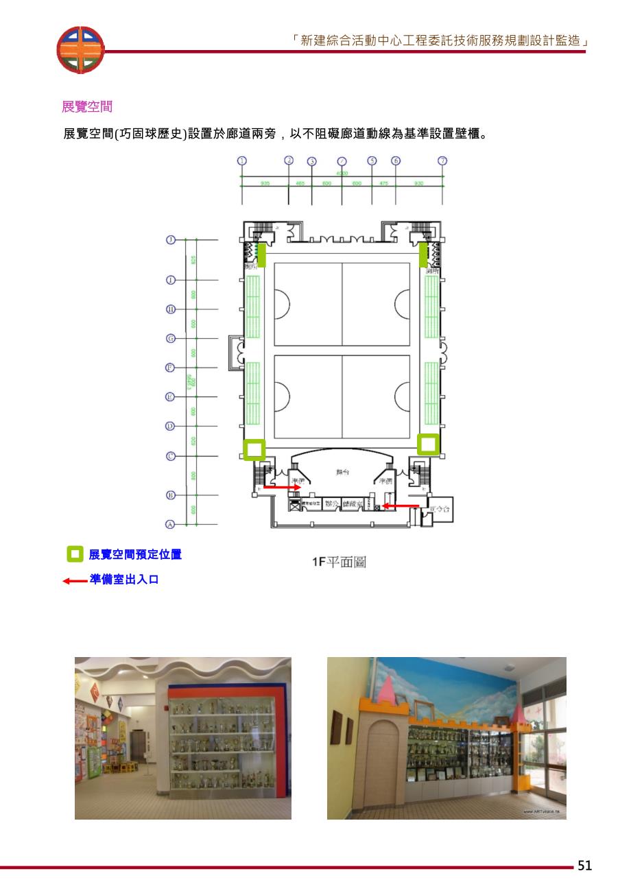 新建活動中心規劃報告12ppt_第1页