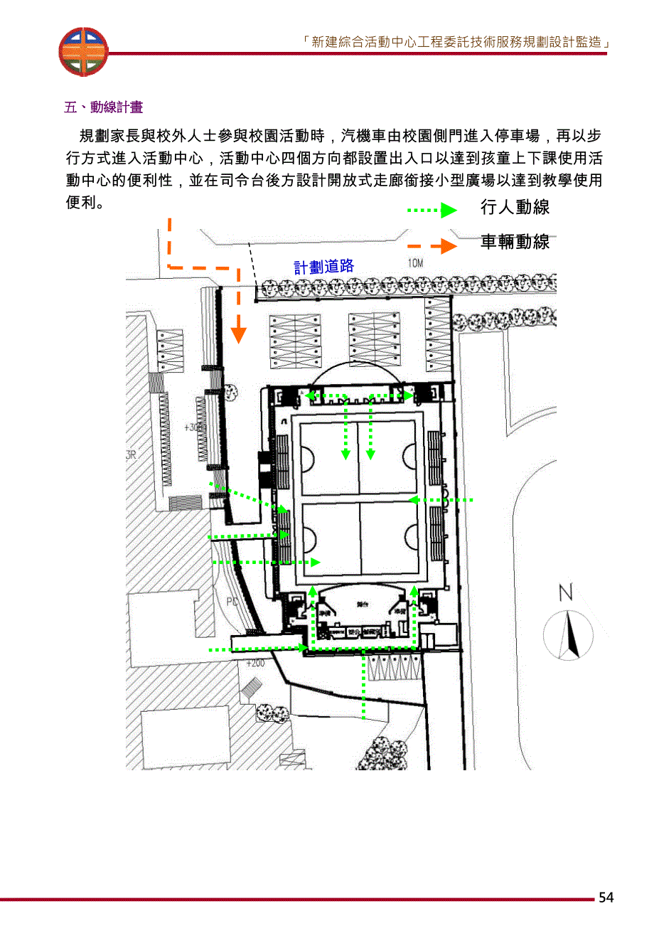 新建活動中心規劃報告12ppt_第4页