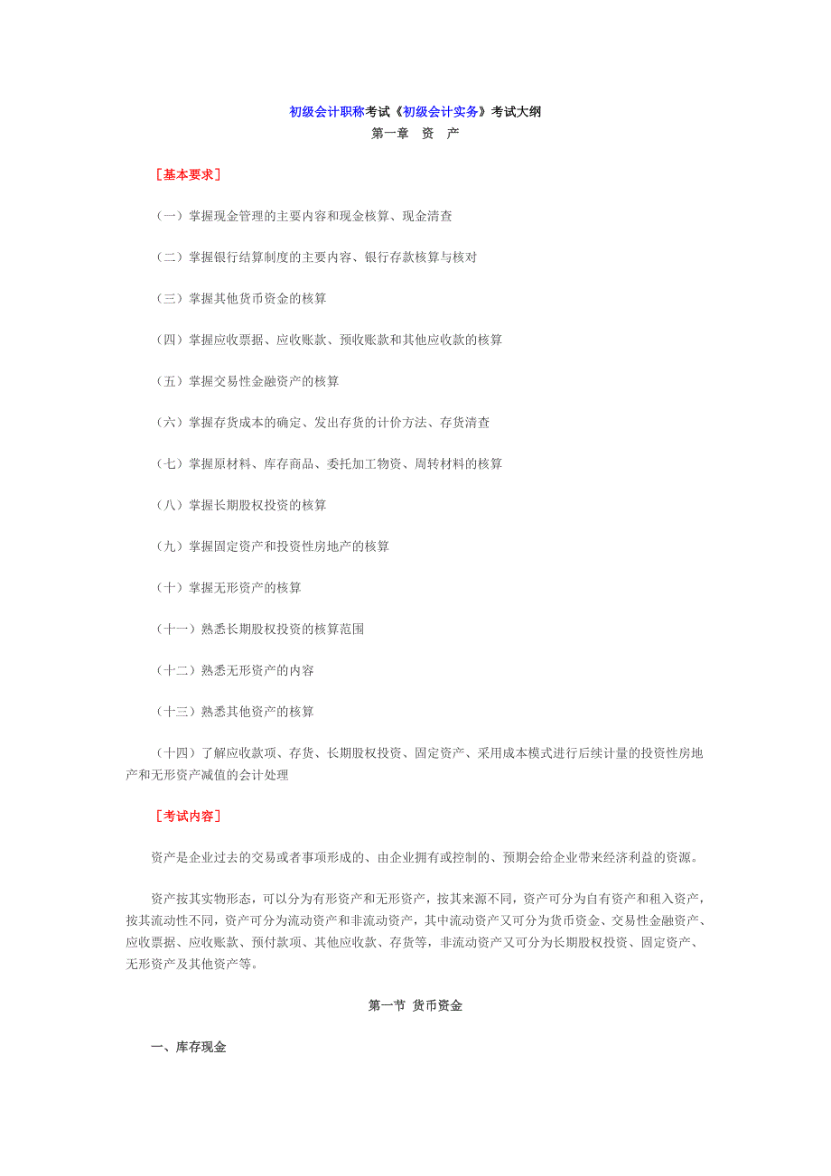 初级会计职称考试初级会计实务_第1页