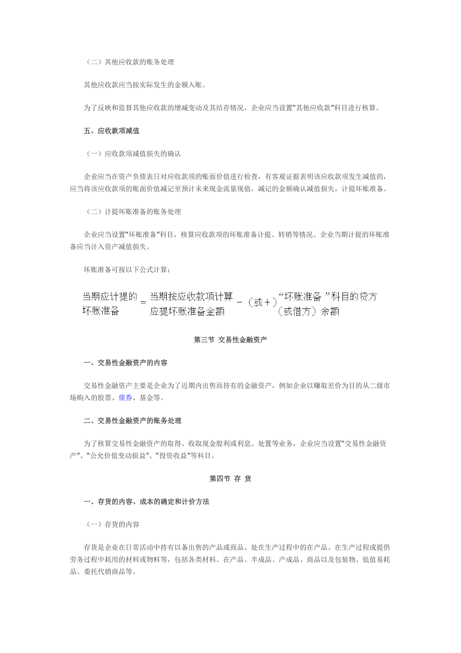 初级会计职称考试初级会计实务_第4页