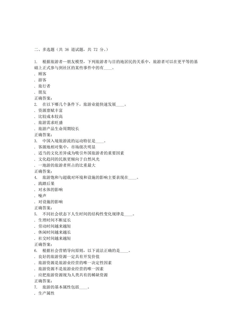 16春季福师《旅游学概论》在线作业二_第3页