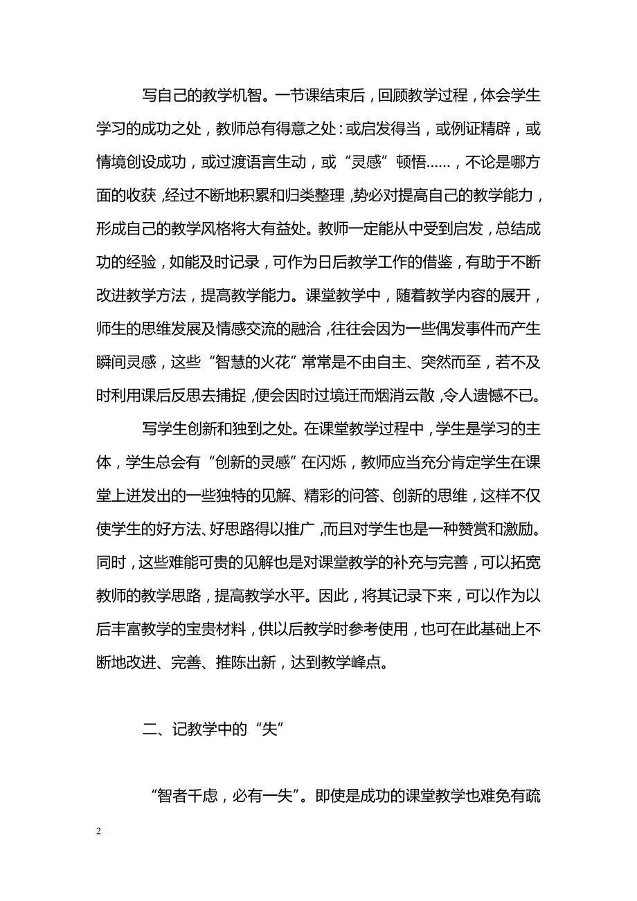 浅谈自然科学课教学重在有效反思_第2页