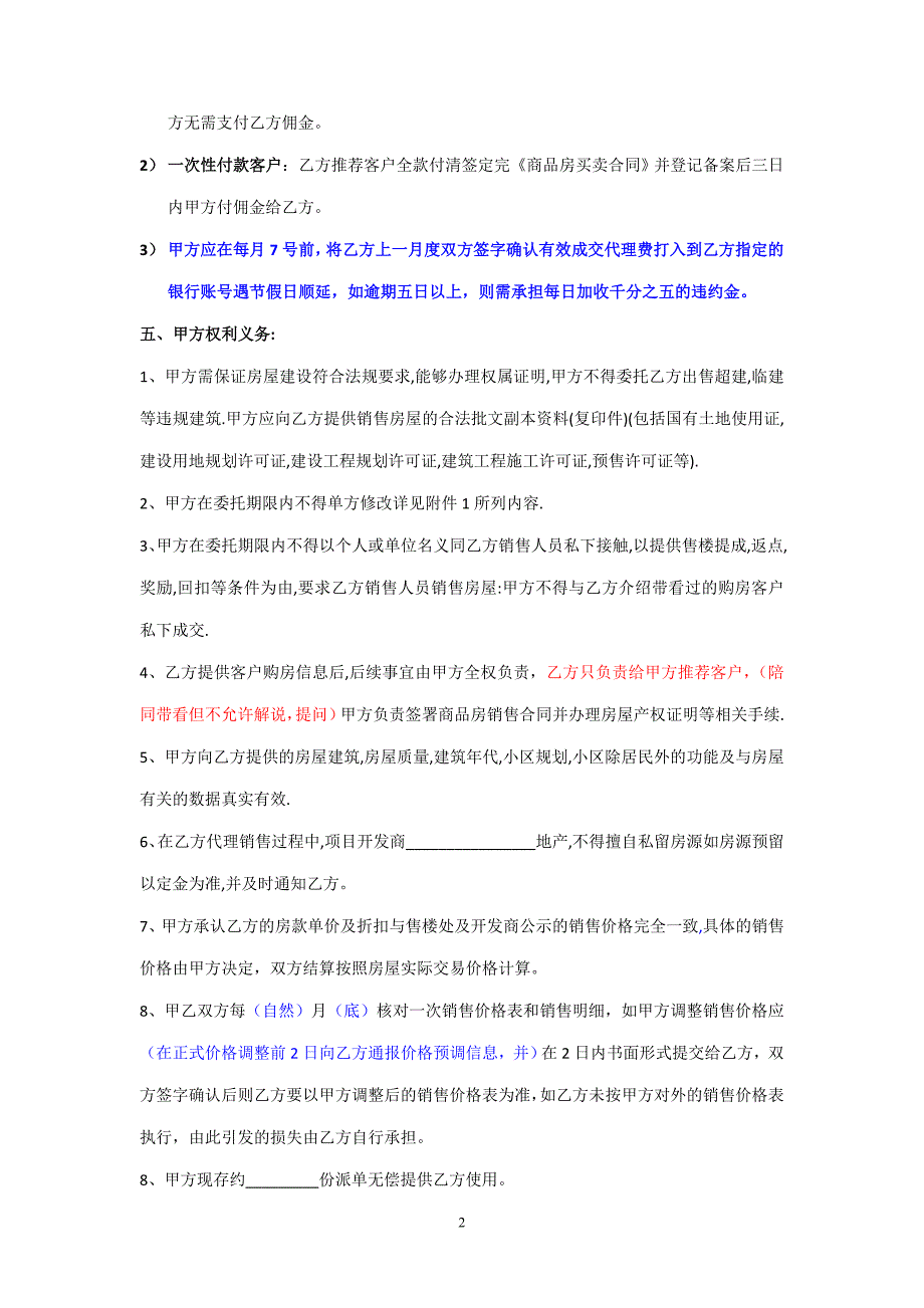 委托协议书(  修正)_第2页