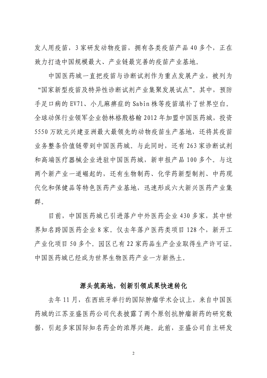 中国医药城进入产业集聚爆发期_第2页