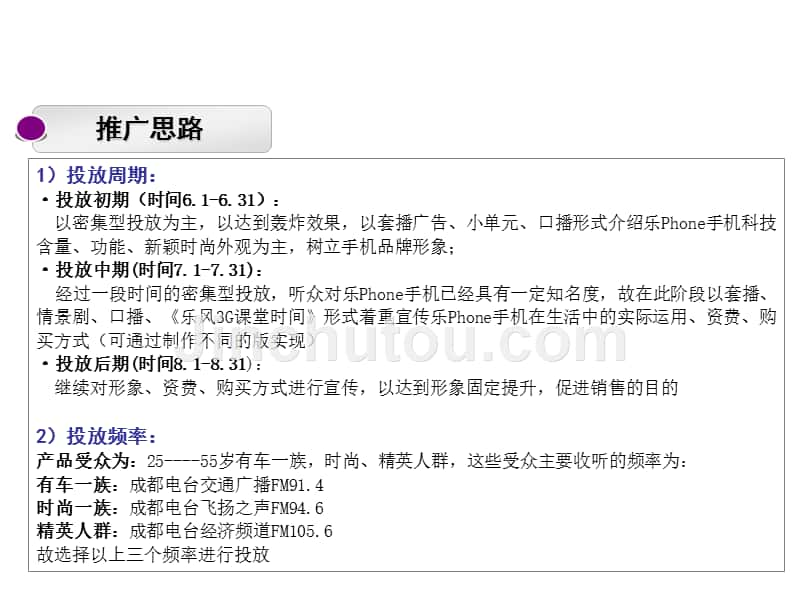 乐Phone手机宣传方案_第4页
