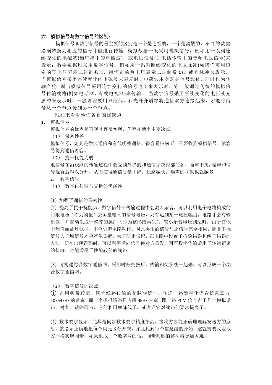 模拟信号与数字信号的区别_第2页