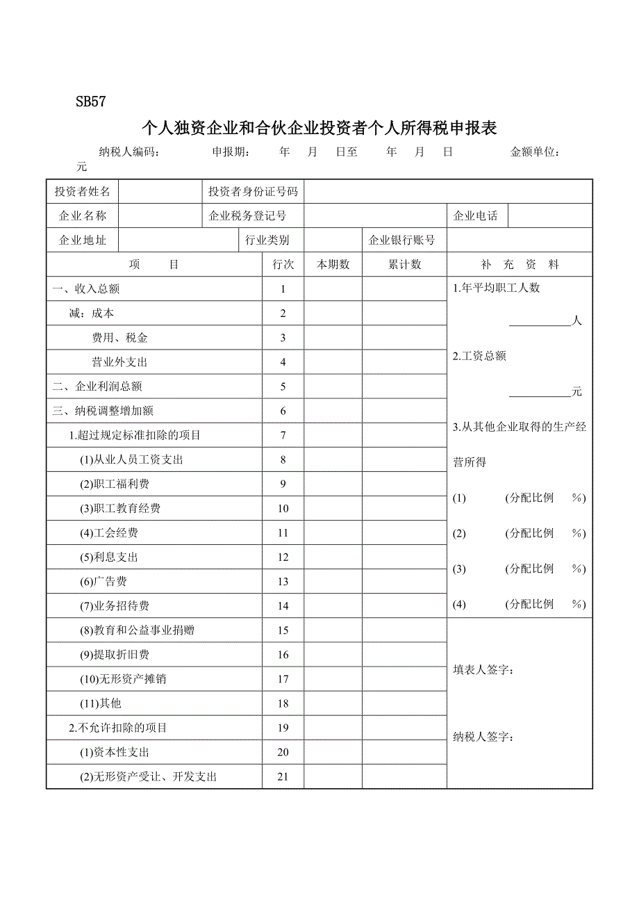 SB57 - 河北省地方税务局_第1页