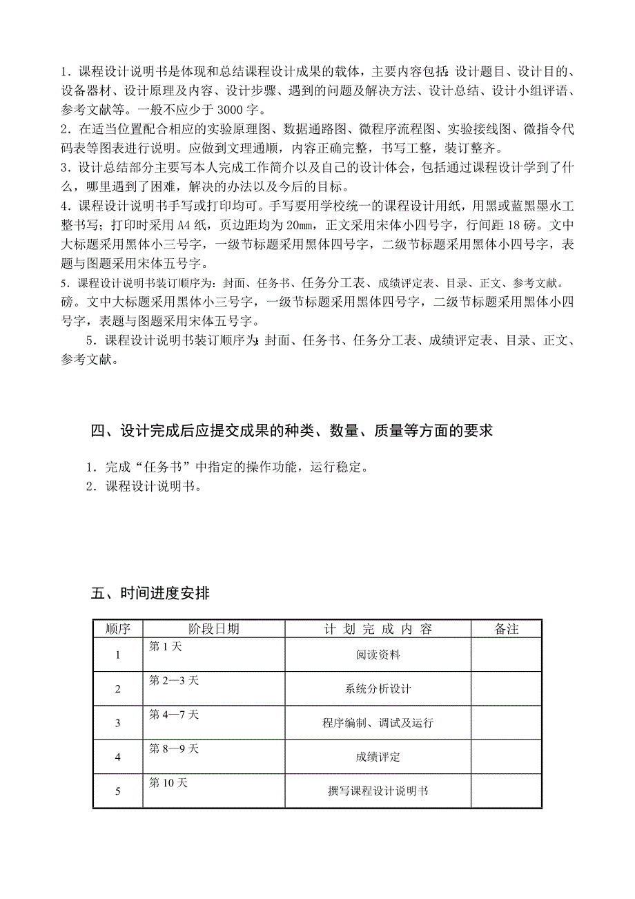 地铁课设报告课程设计学位论文_第3页