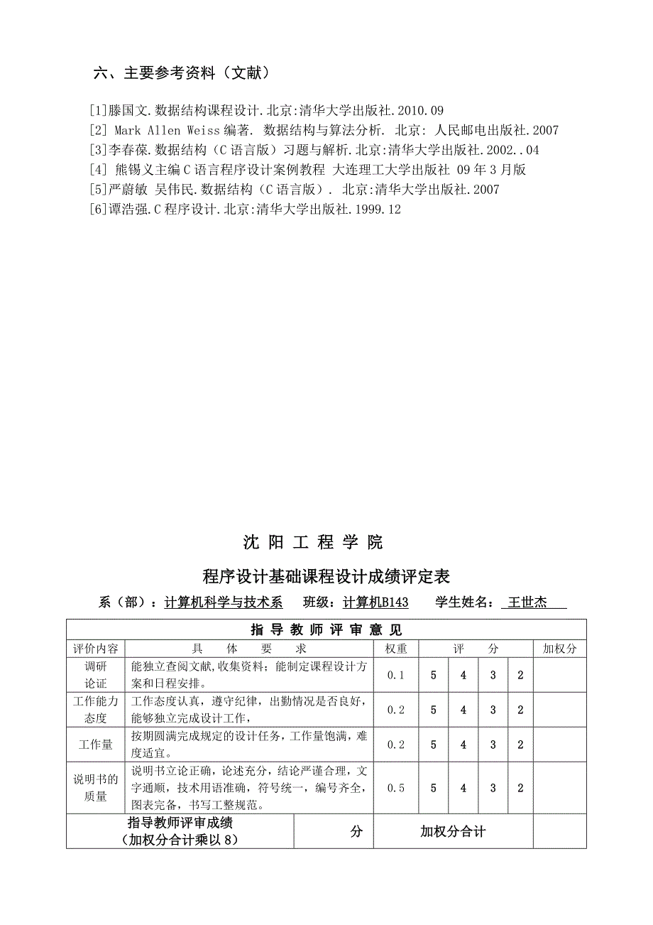 地铁课设报告课程设计学位论文_第4页