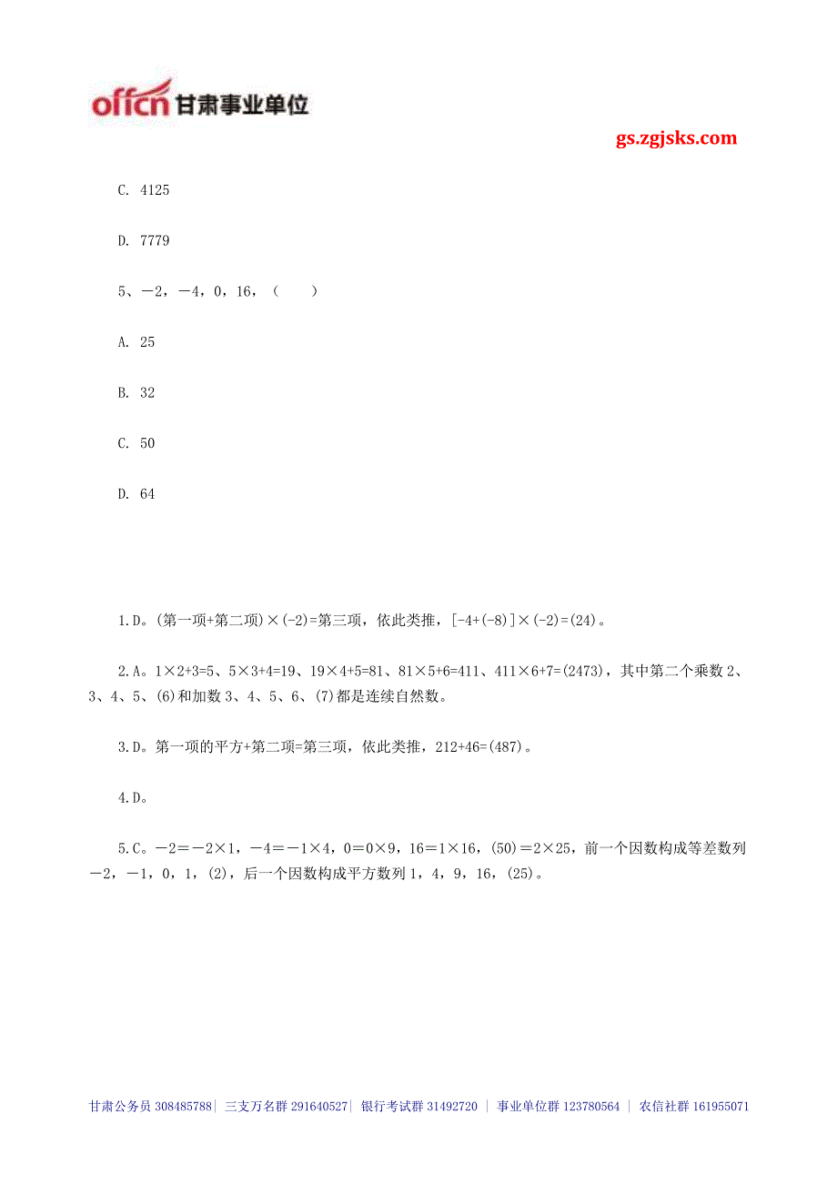 兰州教师招聘考试模拟测试 28_第2页