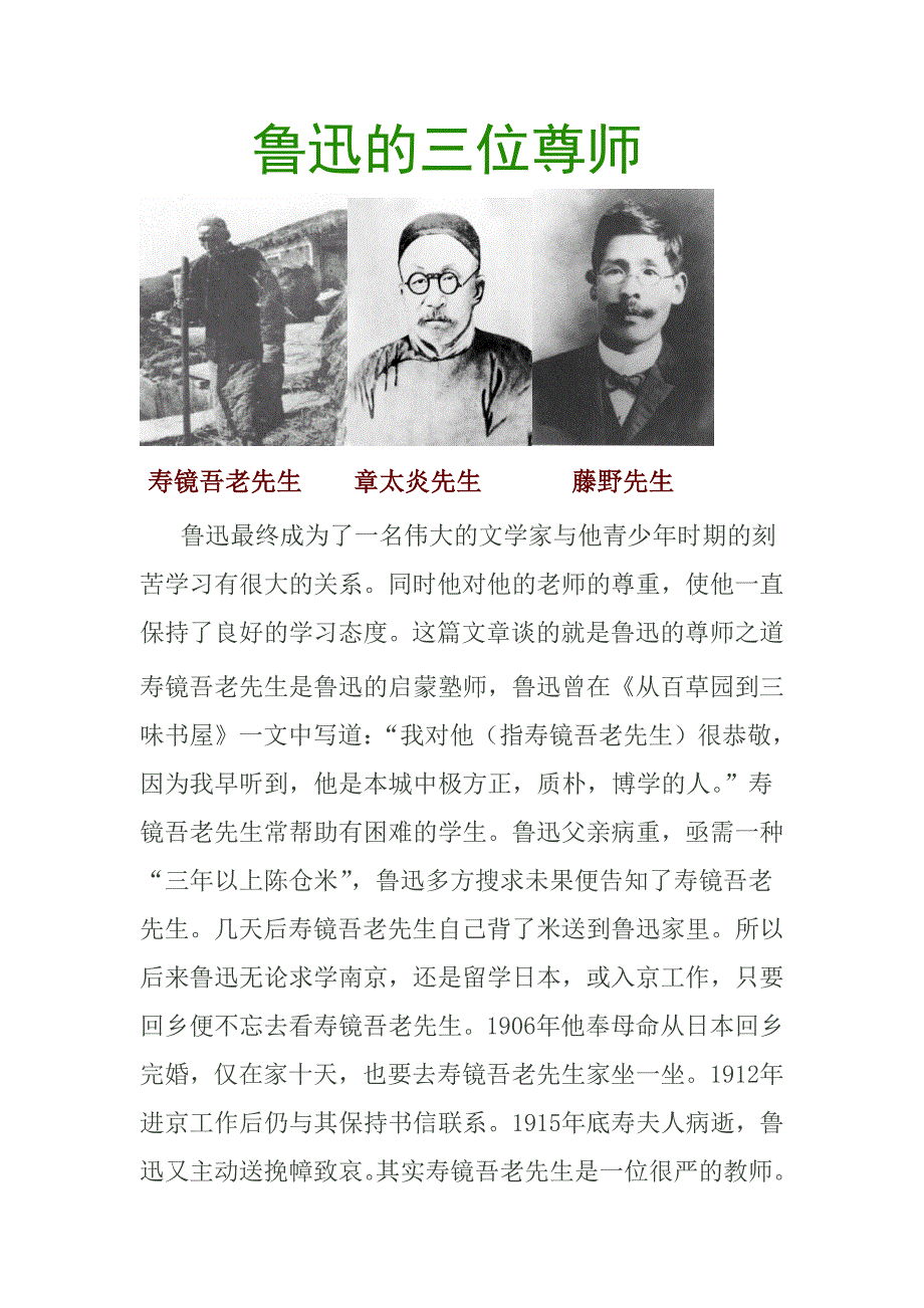 鲁迅的三位尊师_第1页