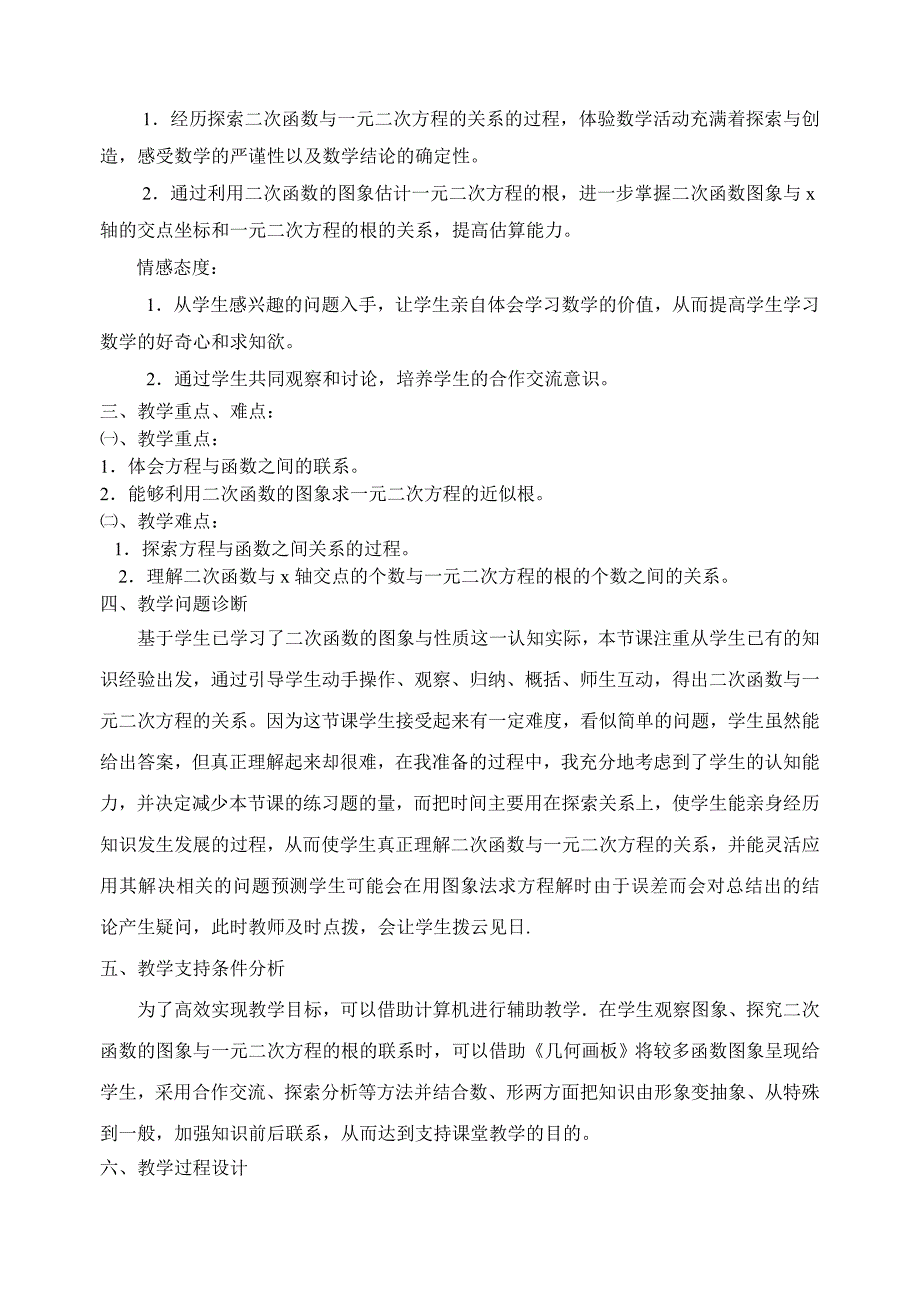 用函数的观点看一元二次方程教学设计_第2页