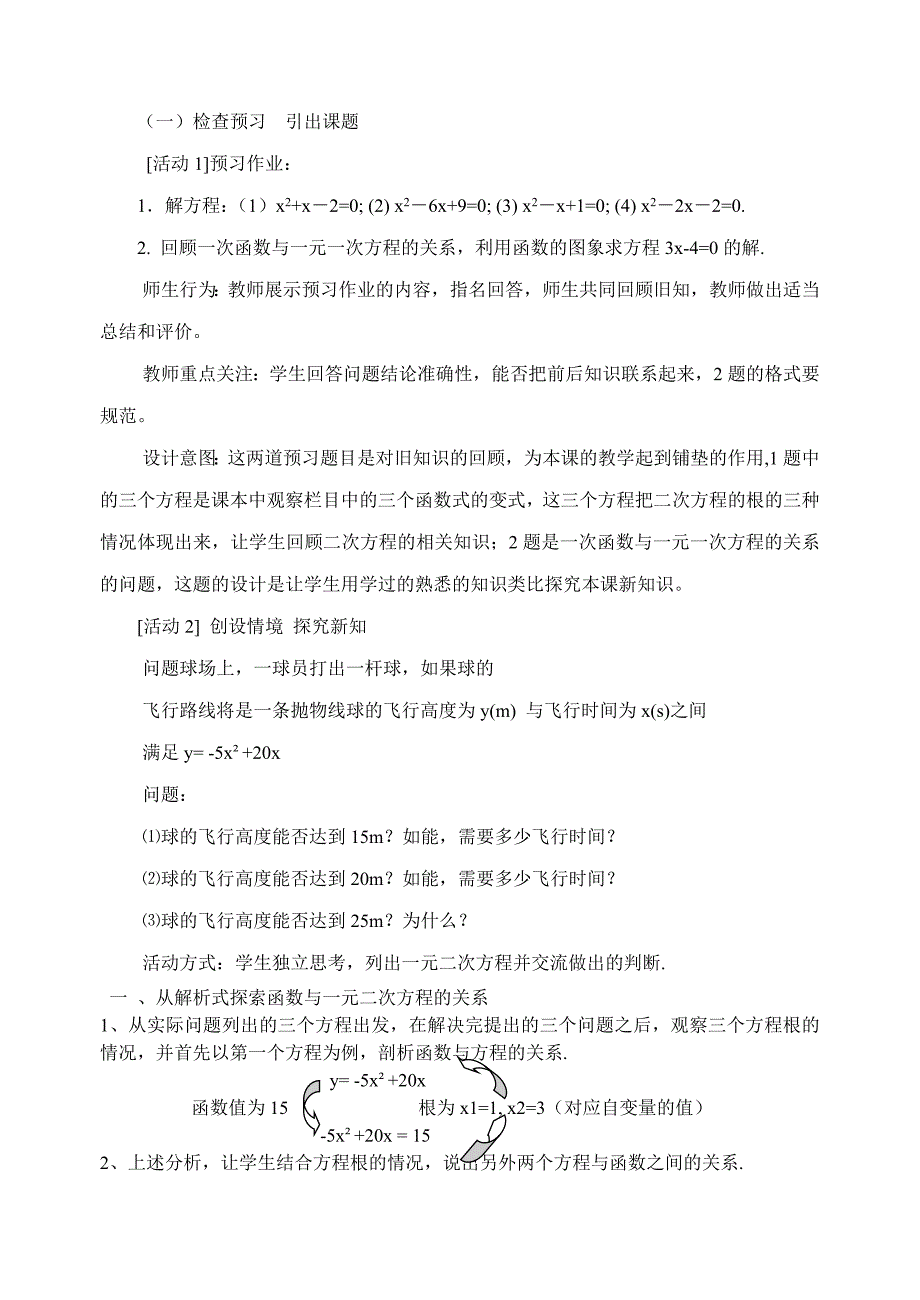 用函数的观点看一元二次方程教学设计_第3页