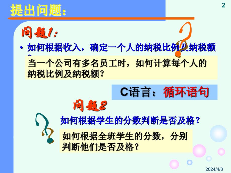 北京科技大学《C语言》第5章_第2页