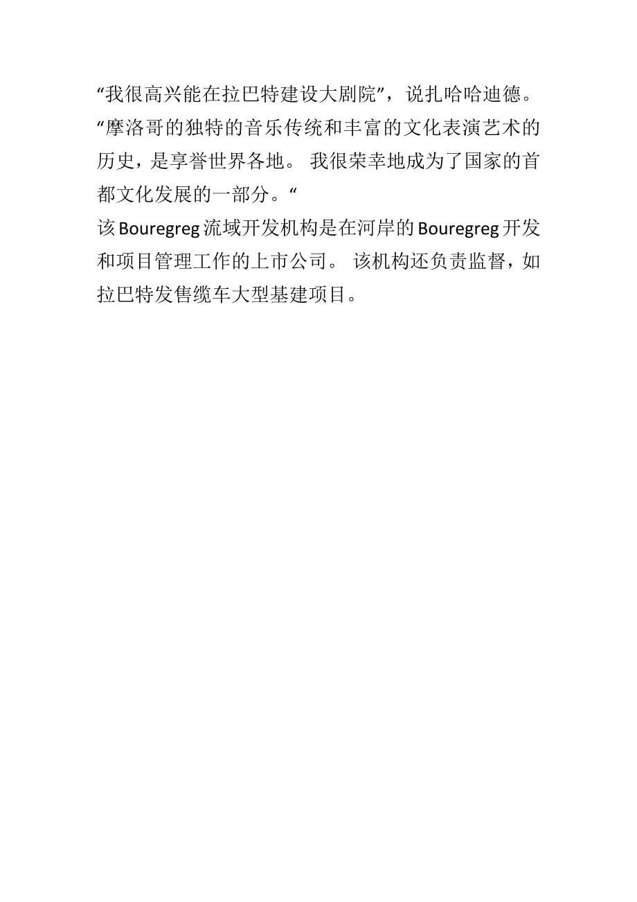 扎哈哈迪德建筑师设计为摩洛哥纷纷亮相_第5页