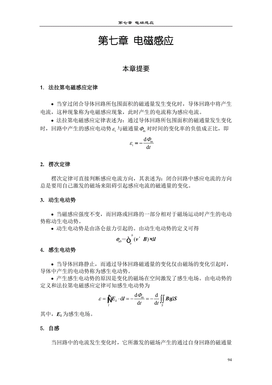university基本物理学解答[习岗]第7章节节_第1页