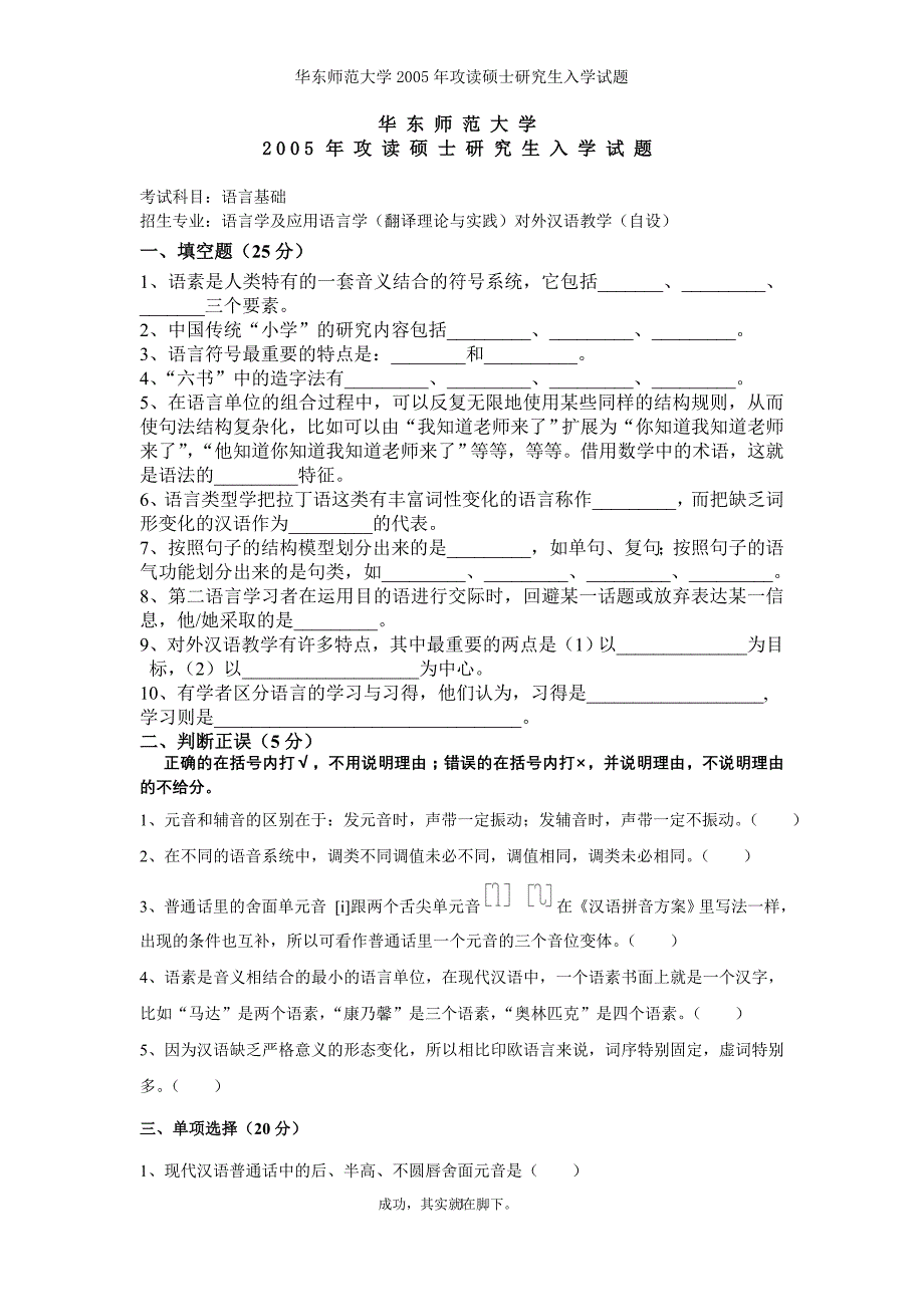 华东师范大学2005年攻读硕士研究生入学试题_第1页