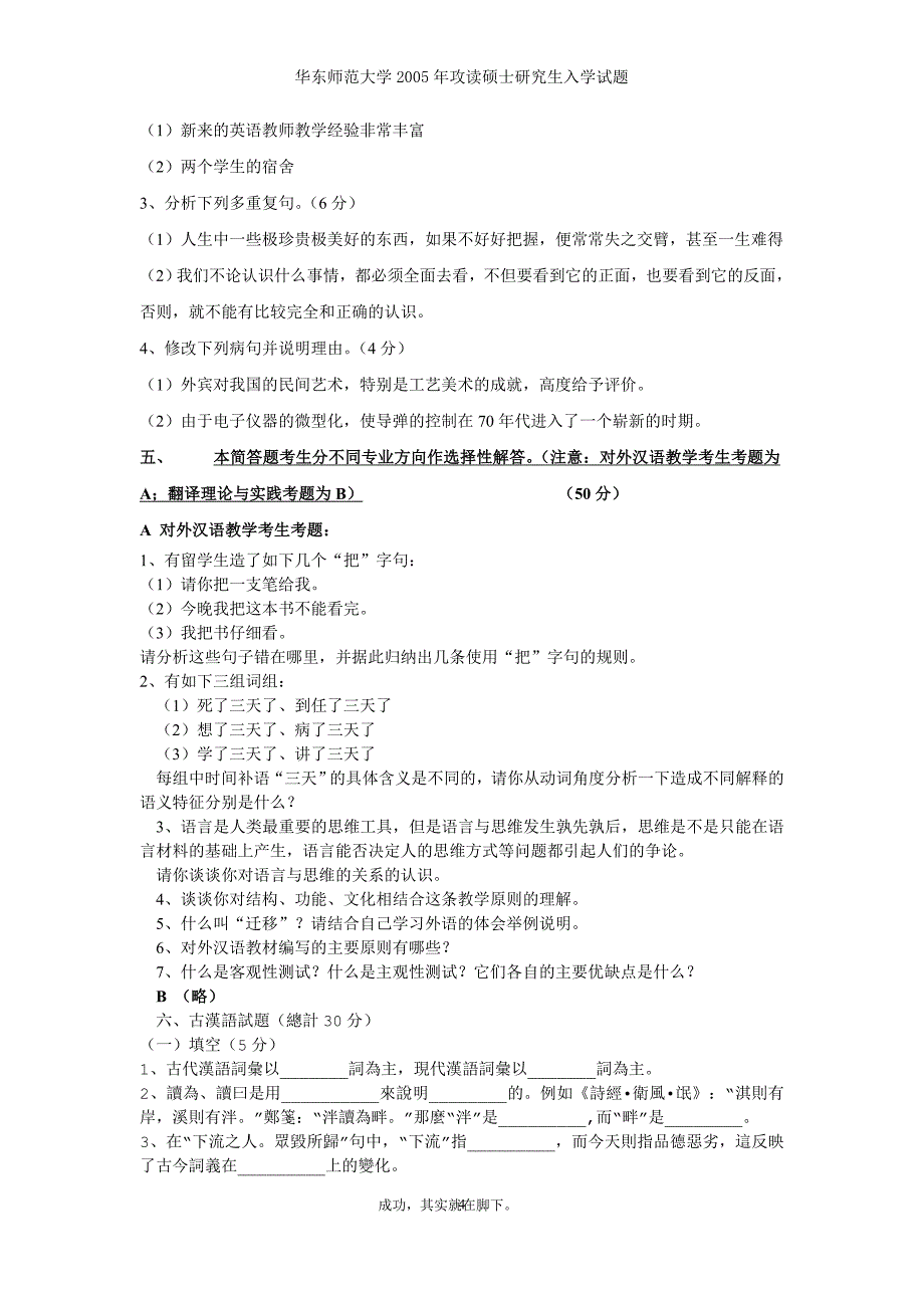 华东师范大学2005年攻读硕士研究生入学试题_第4页