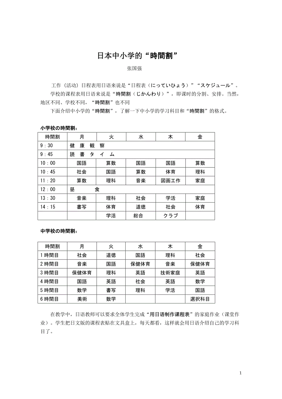 日本中小学的“时间割”_第1页