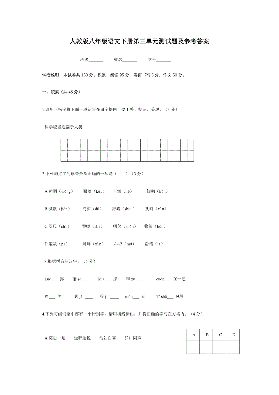 第三单元测试卷和参考解答_第1页