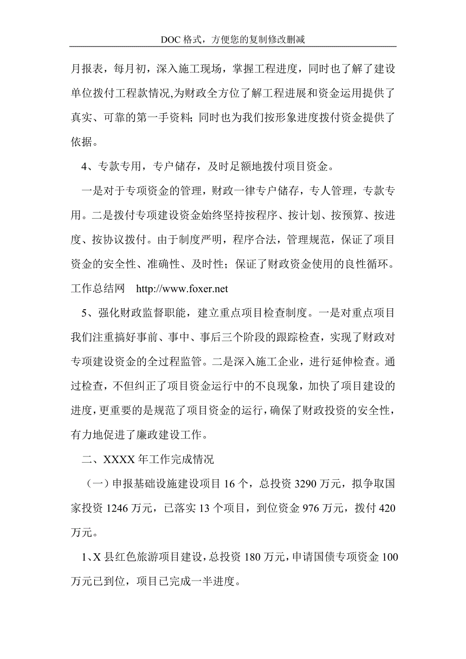 招商引资工作总结报告_第2页