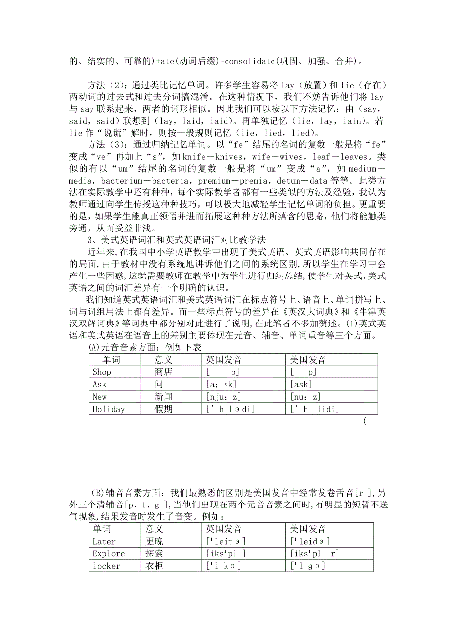 怎样教授中学英语词汇论文_第4页