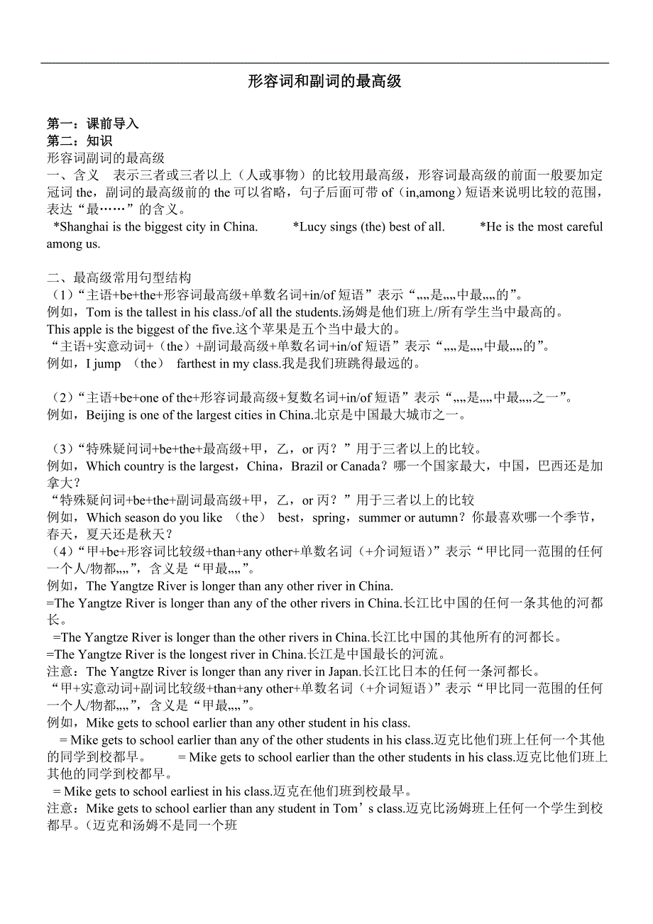 形容词和副词的最高级_第1页