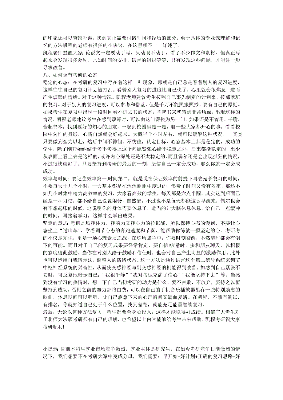 北科大法硕考研好的辅导班有哪些_第4页