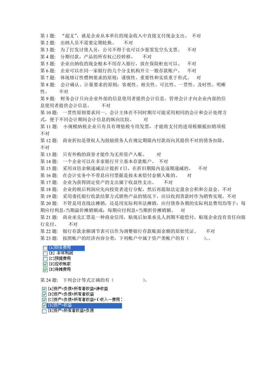 职业技能实训中级财务1_第1页