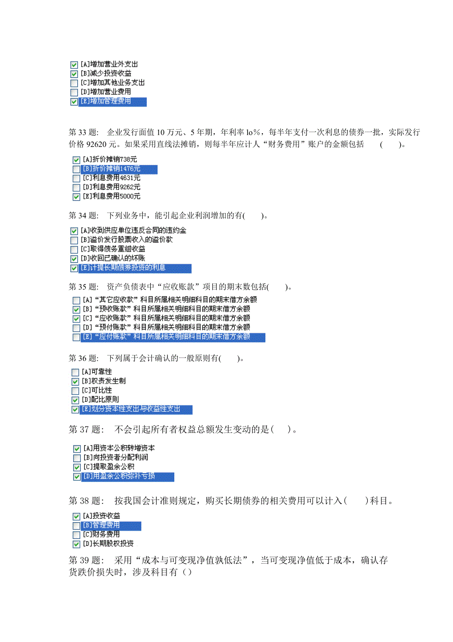 职业技能实训中级财务1_第3页