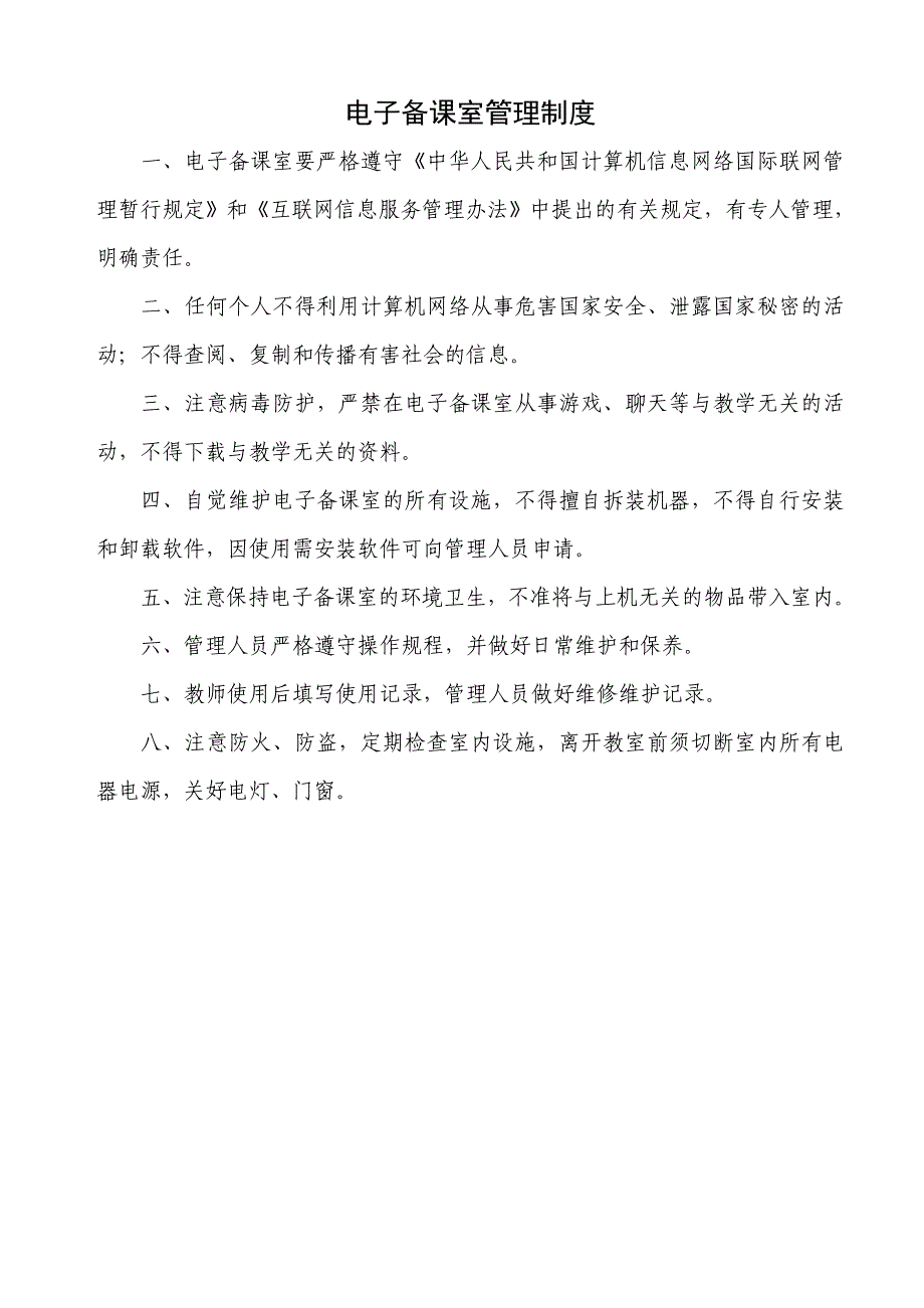 电子备课室职责、制度_第2页