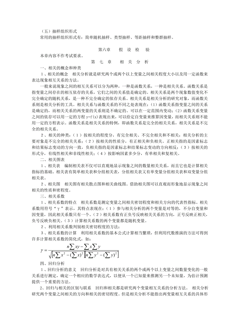 统计学原理教学辅导5-7讲解_第4页