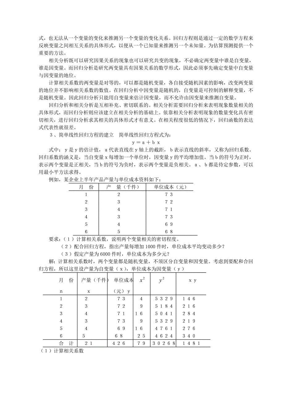 统计学原理教学辅导5-7讲解_第5页