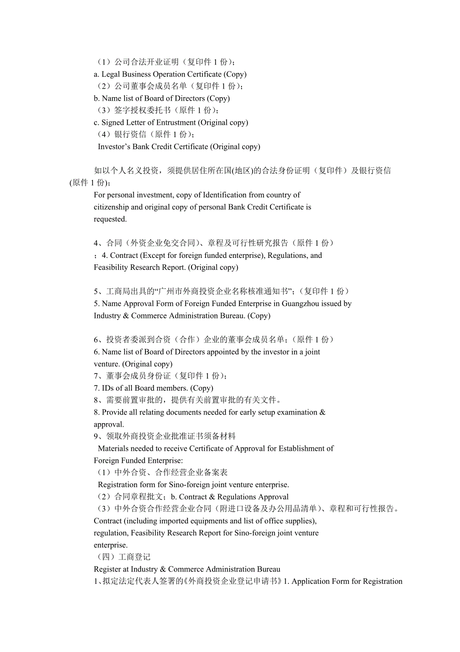 南沙--创办外商投资企业程序Procedure for Establishment of Foreign I_第2页