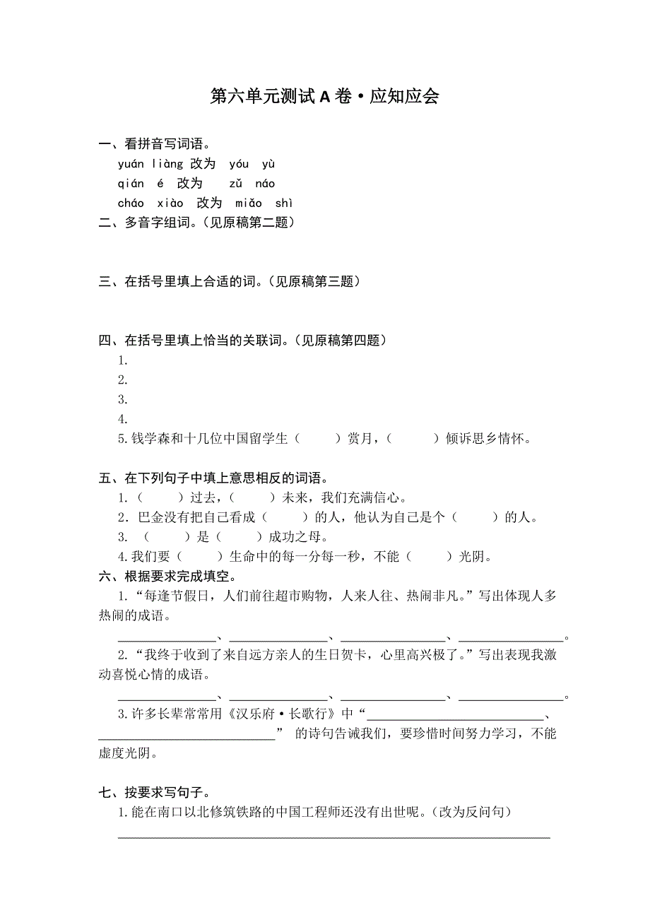 江苏密卷语文六年级上6_第1页