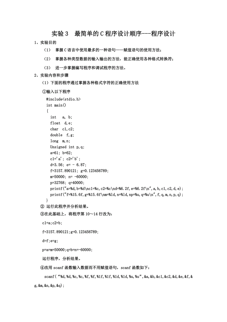 实验3__顺序结构程序设计_第1页