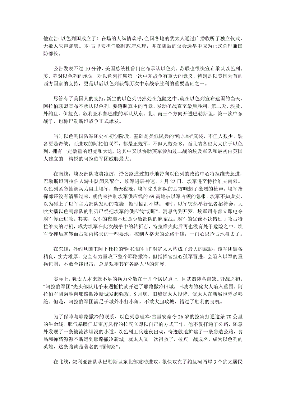 第一次中东战争以色列的开国之战_第2页